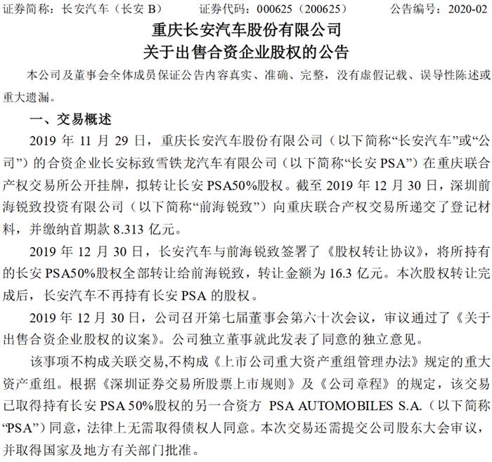 宝能16.3亿购长安PSA 50%股权 DS前景成迷