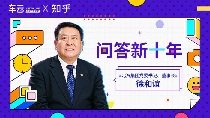 徐和谊：新能源+智能网联将如何改变汽车产业？丨问答新十年
