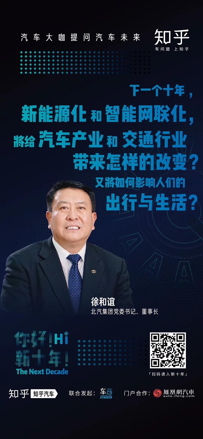 徐和谊：新能源+智能网联将如何改变汽车产业？丨问答新十年