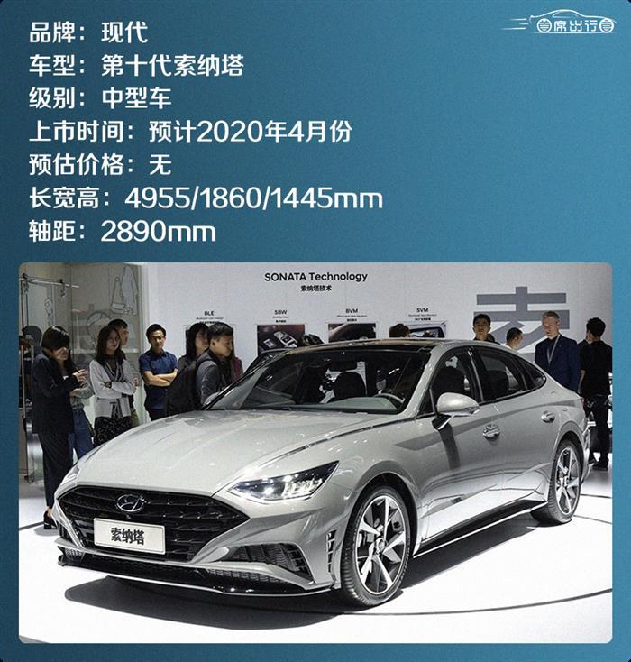 新车盘点丨2020年上半年即将上市的中级轿车