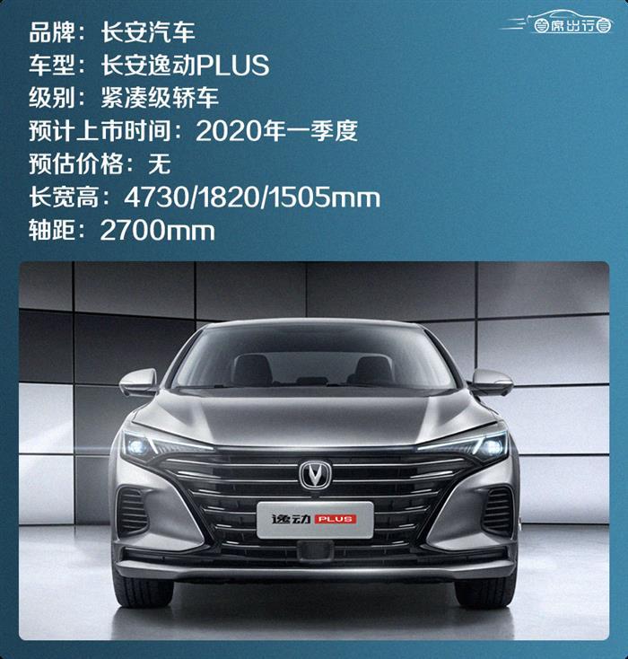 新车盘点丨上半年即将上市的自主品牌轿车