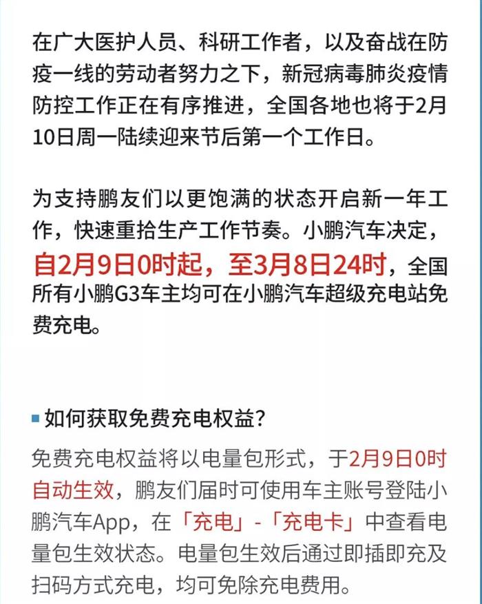 复工潮开启，新能源车企推免费充电服务