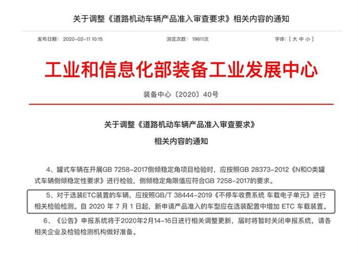 7月起ETC成为车辆出厂选配，车主：我只关心收费问题解决没有？