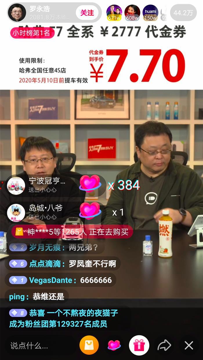 “钢铁直男”罗永浩式带货，也难以解决车企的销量焦虑