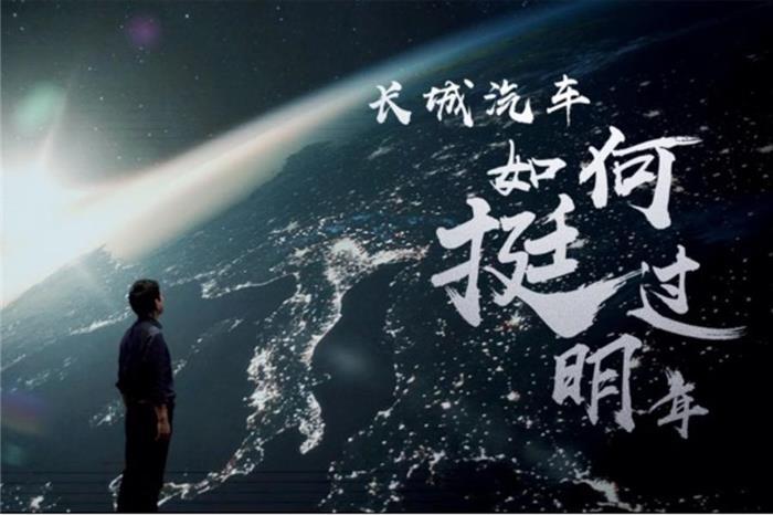 下一个30年，长城汽车不再是车企