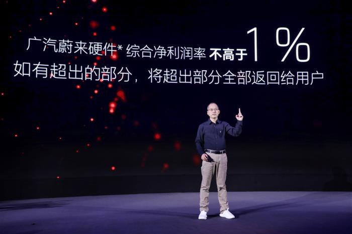 “最透明的演讲”：广汽蔚来硬件综合利润率将不超过1％