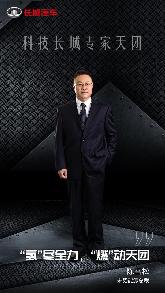 长城汽车氢能“长征”