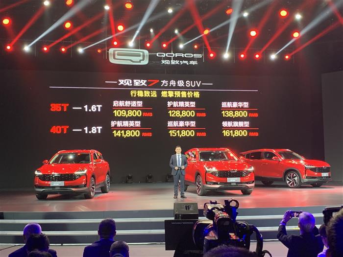 吹响进攻的号角 观致7正式开启预售/10.98万元起