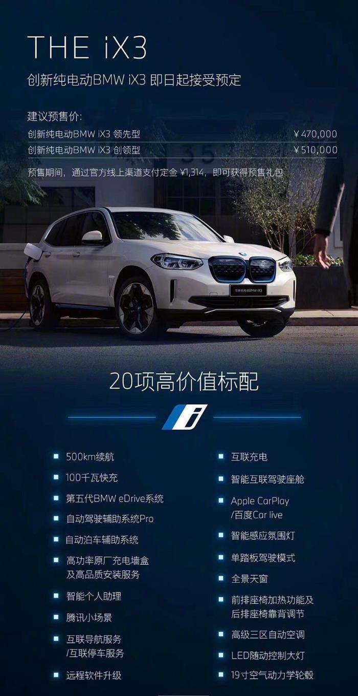 宝马新能源战略再进化，iX3欲为传统豪门正名