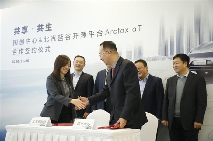 联手国创中心 蓝谷麦格纳ARCFOX极狐αT平台技术今起开源