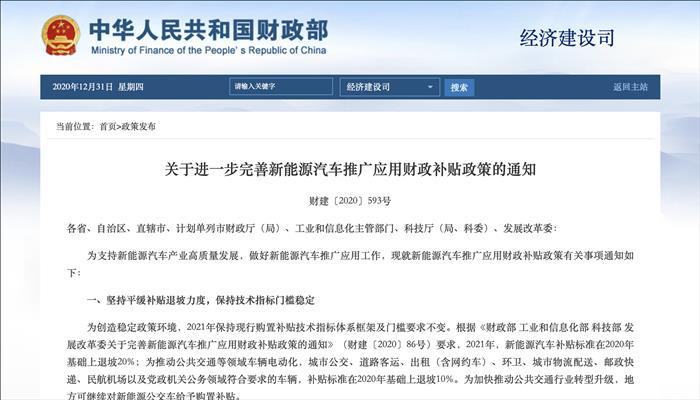 2021新能源补贴新政出台：补贴退坡20%，技术指标门槛不变