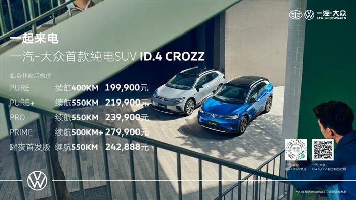 20万元内到手的ID.4 CROZZ，你心动吗？