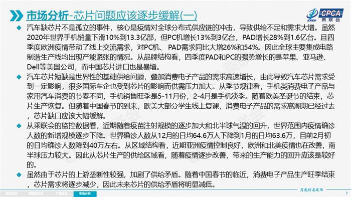 乘联会秘书长崔东树：汽车缺芯问题已被化解