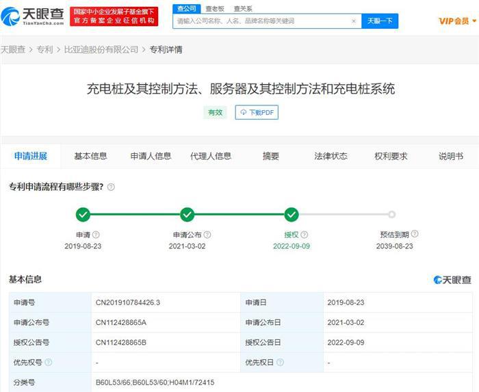 比亚迪充电桩专利可通过授权充电