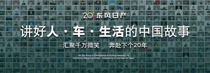 东风日产20年：全力为新能源而战，再造一个东风日产