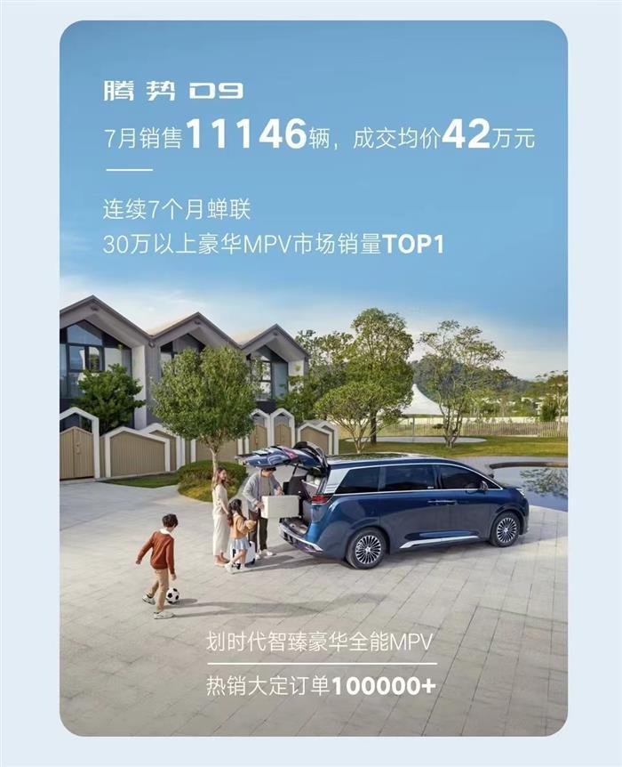7月销量再创新高，腾势不可掉以轻心