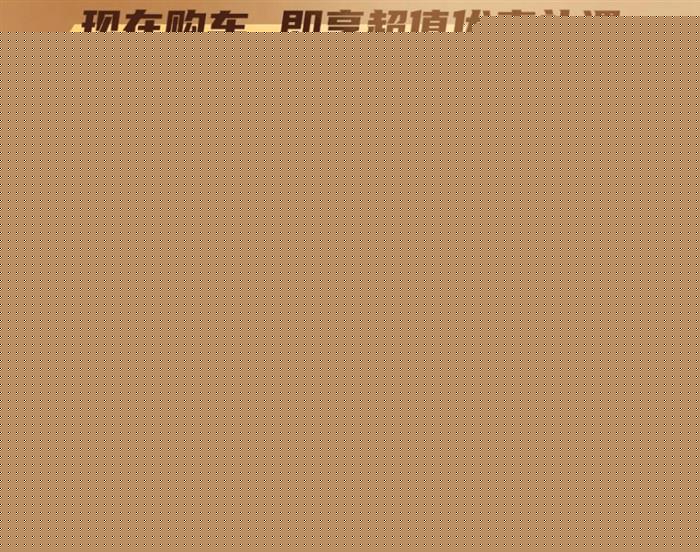 至高降2万！“销量王”日产轩逸限时促销