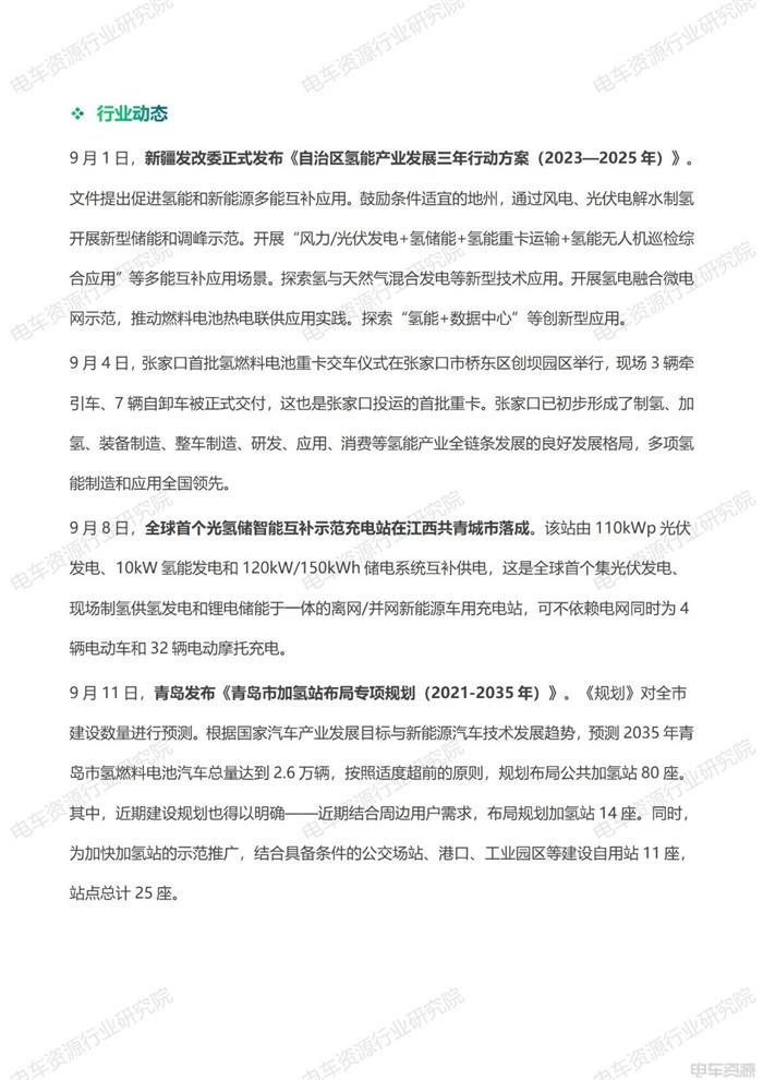 氢能行业半月报：宇通中标20辆31吨氢燃料电池自卸车
