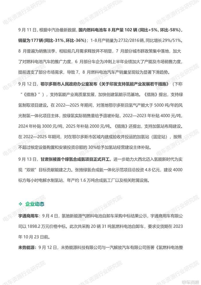 氢能行业半月报：宇通中标20辆31吨氢燃料电池自卸车