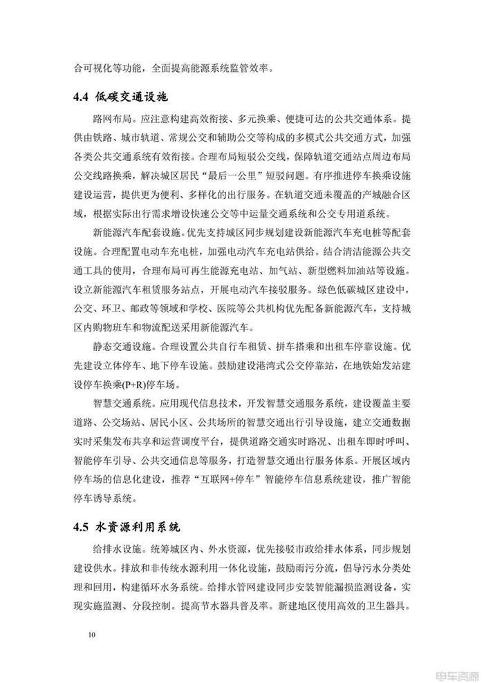 广州：优先支持城区同步规划建设新能源汽车充电桩等配套设施