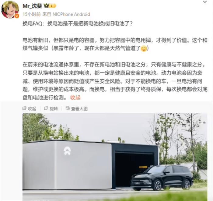 蔚来换电池是把新电池换成旧电池了？官方回应来了！