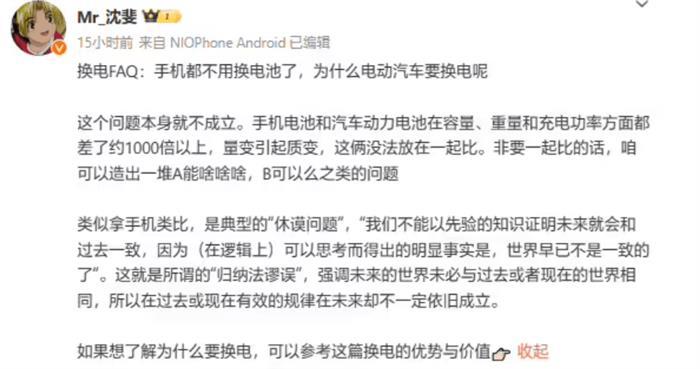 蔚来换电池是把新电池换成旧电池了？官方回应来了！