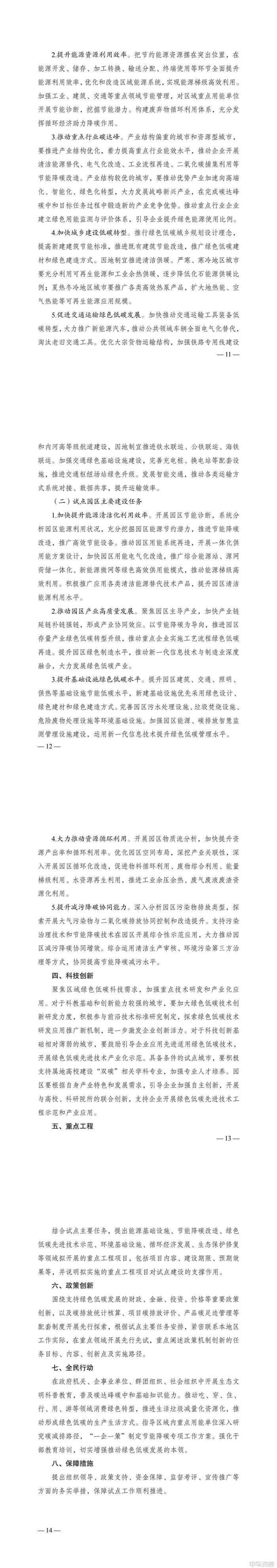国家发改委：大力推广新能源汽车，推动公共领域车辆全面电气化替代