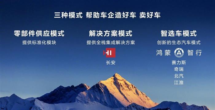 外媒称华为汽车公司估值2500亿元  长安汽车拟收购35%股份