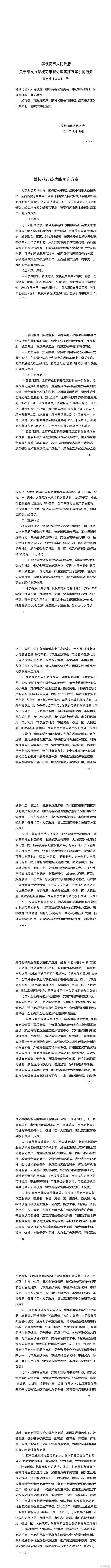 攀枝花：推进换电模式和氢燃料电池在重型货运车辆领域试点应用