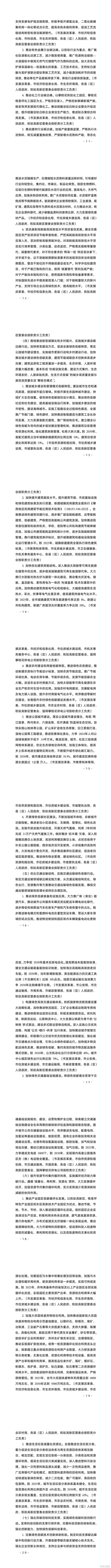 攀枝花：推进换电模式和氢燃料电池在重型货运车辆领域试点应用