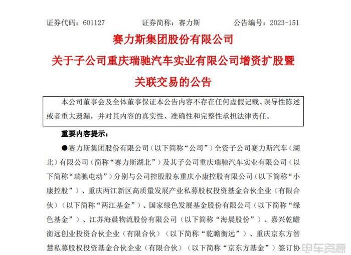 重磅！瑞驰新能源第二轮增资15.4亿元