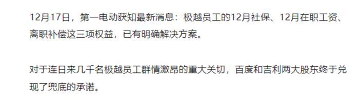 极越员工兜底方案终于尘埃落地