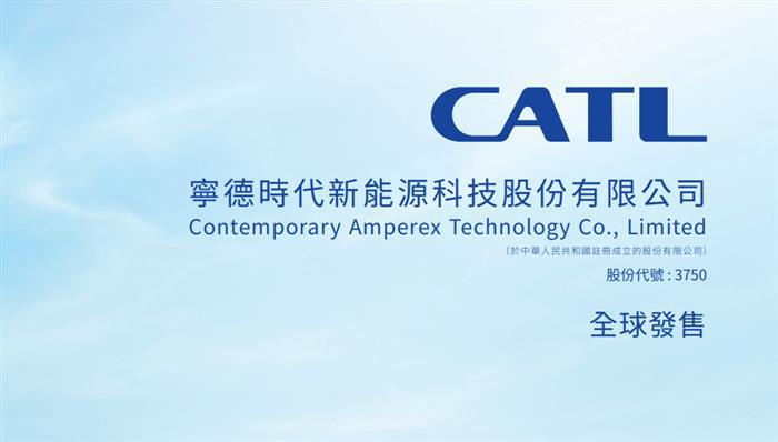 宁德时代于5月20日港股上市，发行价格上限每股263港元，预计募资规模达40-50亿美元