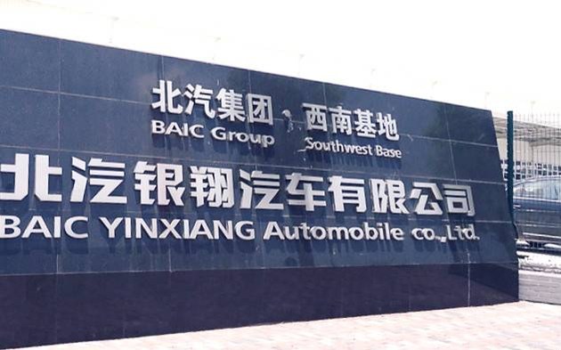 北汽银翔找到援手，曙光照进现实？