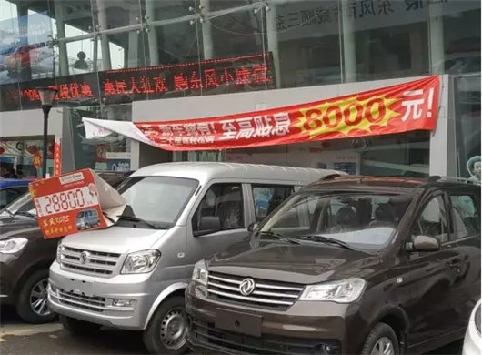 车企“下乡” 虚假“补贴”