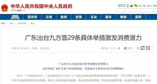 广东率先打响救市第一枪，下一个会是谁？