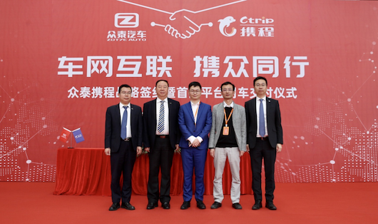 与携程签约 众泰面临的机会与挑战