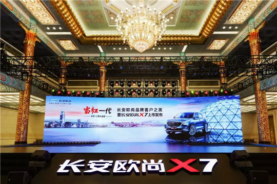 这一次，欧尚X7站在了长安肩膀上