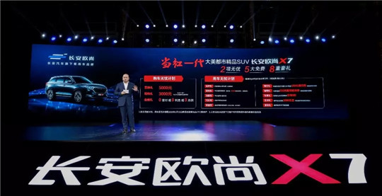 这一次，欧尚X7站在了长安肩膀上