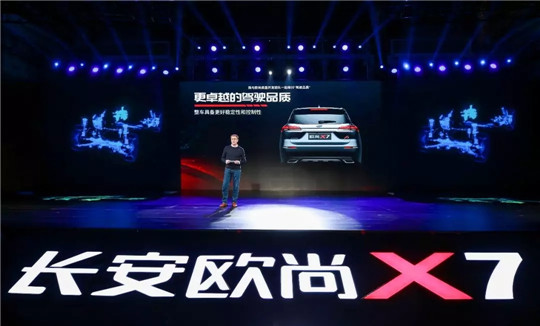 这一次，欧尚X7站在了长安肩膀上