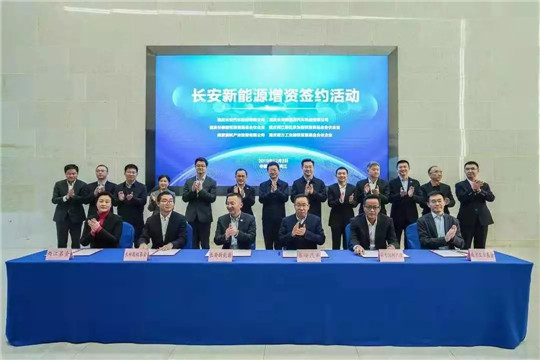 混改“花”落四家，长安新能源让出控股权