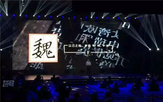 “魏”做赌注，3年博来的诗和远方