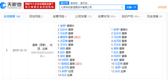 理想汽车注册资本下调 多位投资人退出