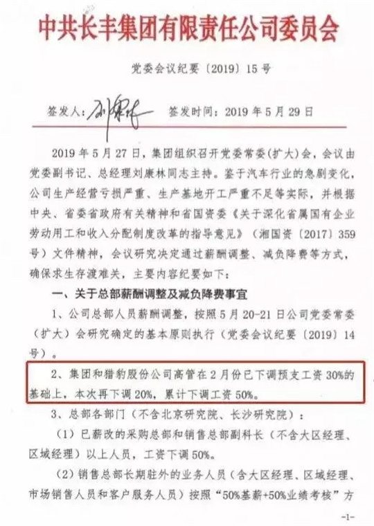 长丰猎豹停摆，弱势汽车品牌面临生死考验