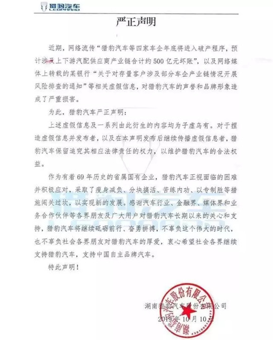 长丰猎豹停摆，弱势汽车品牌面临生死考验