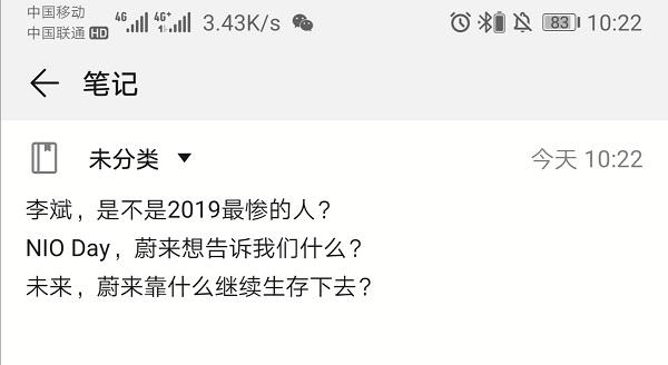 2019，蔚来的最后一“舞”