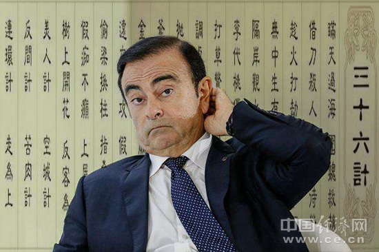 隔岸观火：爆黑料，挑争端 戈恩欲伺机而动