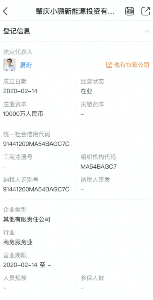 小鹏斥资1亿元成立新能源投资公司