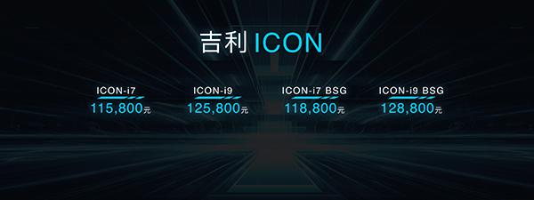 5G+CN95空滤，11.58万起的吉利ICON身上还有什么标签？