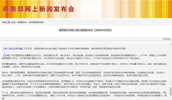 商务部：供应链压力缓解 推动放宽或取消限购